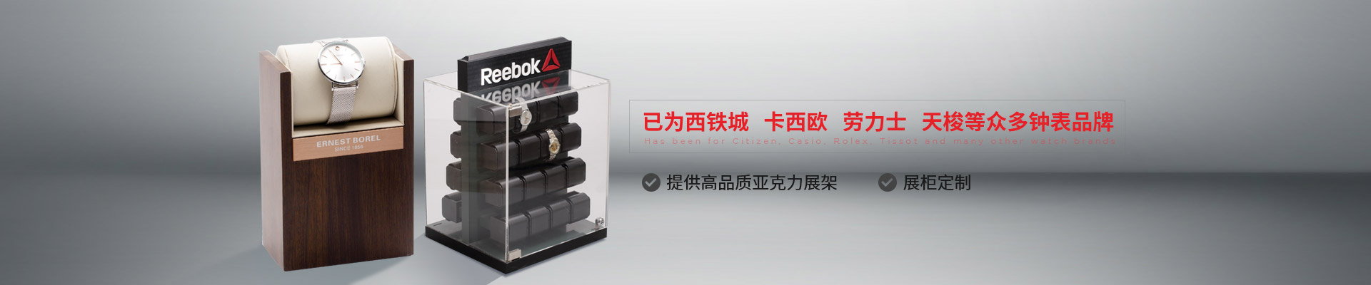 博藝鐘表展示架-已為西鐵城、卡西歐、勞力士、天梭等眾多鐘表品牌 提供高品質亞克力展架、展柜定制
